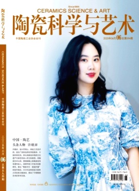 陶瓷科学与艺术杂志